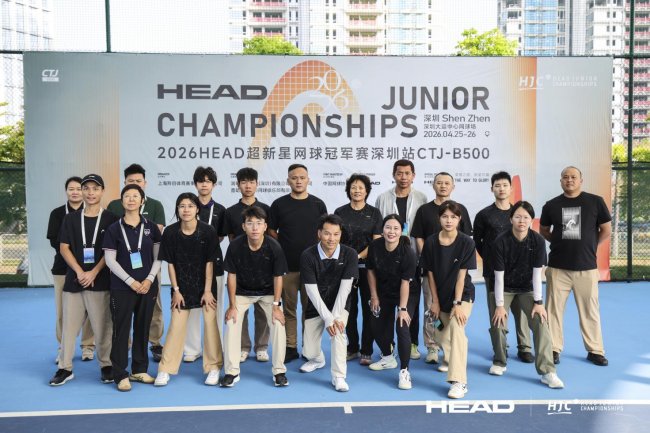 “圳”臂挥拍 2026HEAD超新星网球冠军赛深圳站激情上演