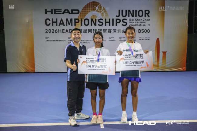 “圳”臂挥拍 2026HEAD超新星网球冠军赛深圳站激情上演