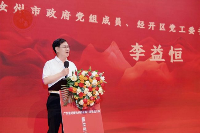 鹏城聚贤才 汝粤启新程 广东省河南汝州商会第三届换届大会暨汝州市招商引资推介会圆满举行