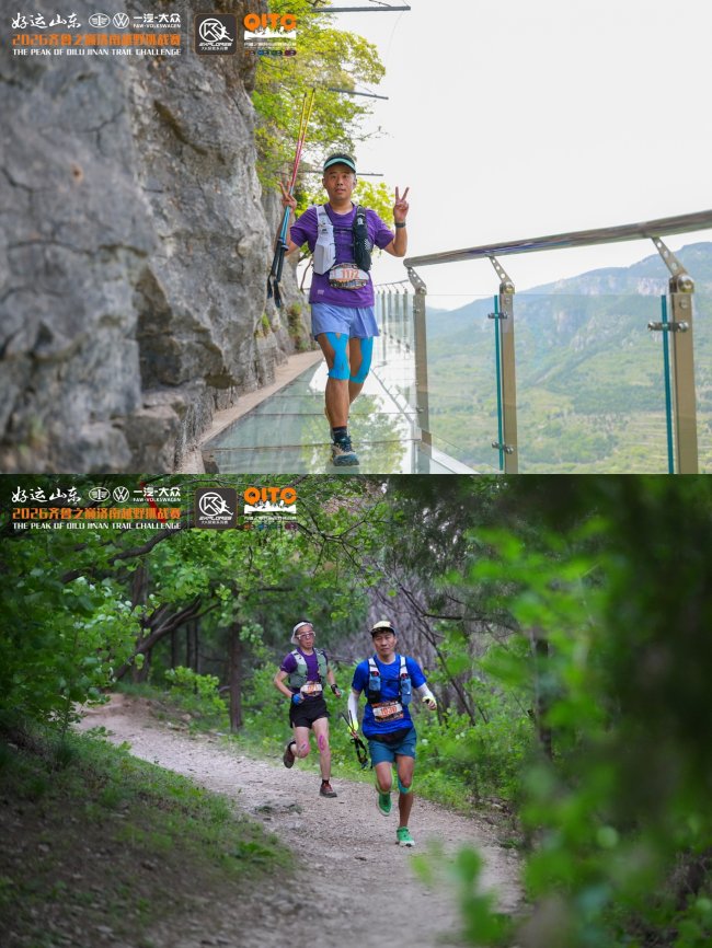 “好运山东”2026齐鲁之巅济南越野挑战赛鸣枪，以赛为基筑就济南文体旅融合新画卷