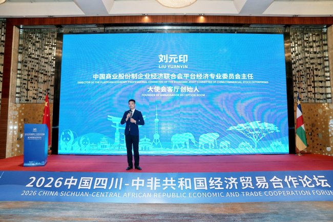 2026中国四川&mdash;中非经贸合作论坛圆满举行 《大使会客厅》赋能西南企业扬帆出海