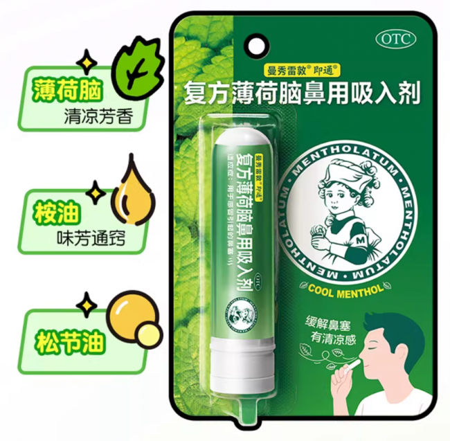 感冒鼻塞用什么产品好，有什么品牌推荐？曼秀雷敦“吸涂”搭档快速缓解