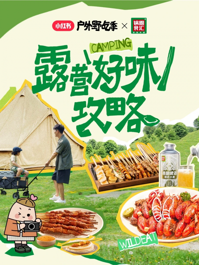 长期主义破圈：锅圈从万店规模到小红书顶流的品牌进阶之路