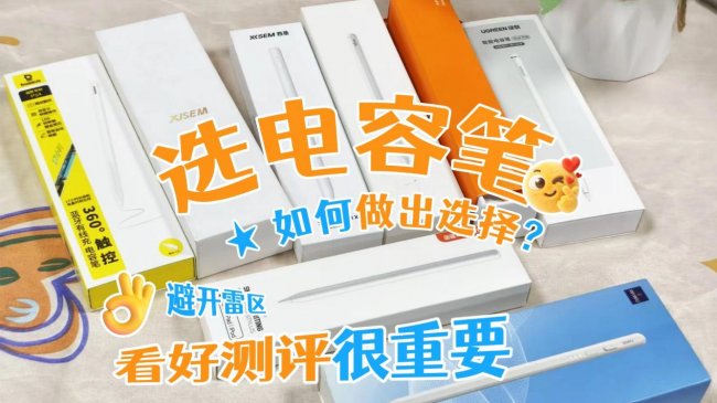 ipad手写笔什么牌子好用？揭秘2026年度平替电容笔十大热门高口碑品牌！