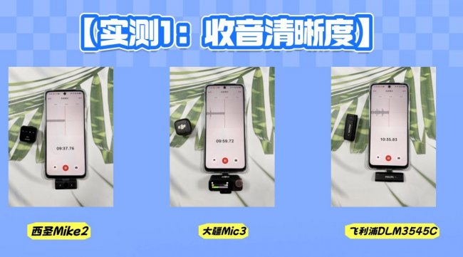 无线领夹麦克风对比评测，西圣、大疆和飞利浦哪款更值得入手？