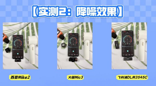 无线领夹麦克风对比评测，西圣、大疆和飞利浦哪款更值得入手？
