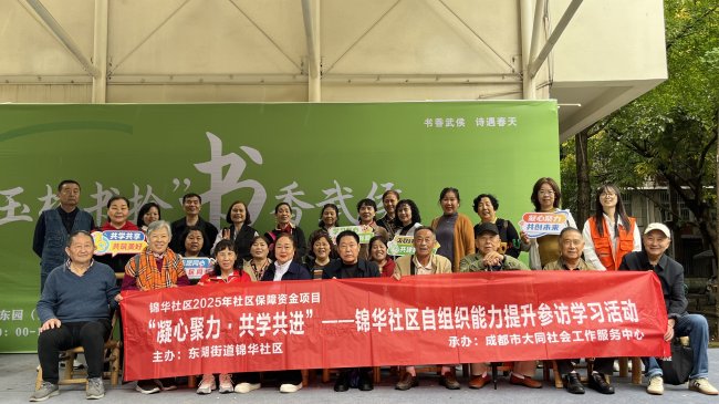 “凝心聚力·共学共进”——东湖街道锦华社区开展自组织能力提升参访学习活动