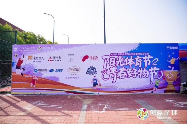 华邦制药×海王星辰走进天津商务职业学院，赋能校园青春主场！