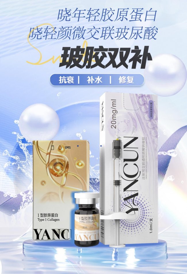 安心变美首选｜正规水光针产品推荐：艳存晓年轻胶原水光套组