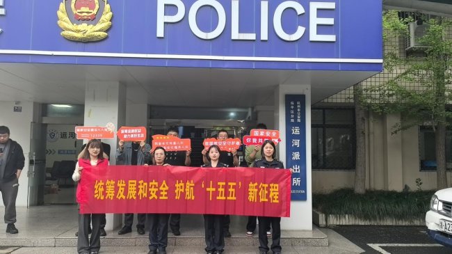 警企联动开展国安宣传 筑牢群众安全防护屏障