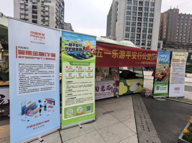 五一乐游平安行 安全宣传入人心——杭州中心支公司开展公益安全宣教活动