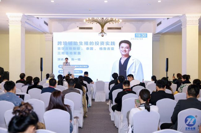 吉尔吉斯郁金香,泰国万莱,格鲁吉亚华格三大生殖中心创始人陈一锘受邀参展2026上海国际医疗展 吉尔吉斯郁金香,泰国万莱,格鲁吉亚华格三大生殖中心创始人陈一锘受邀参展2026上海国际医疗展