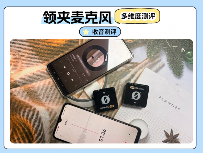 罗德领夹麦克值得买吗？怎么样？罗德、南卡测评PK决胜负