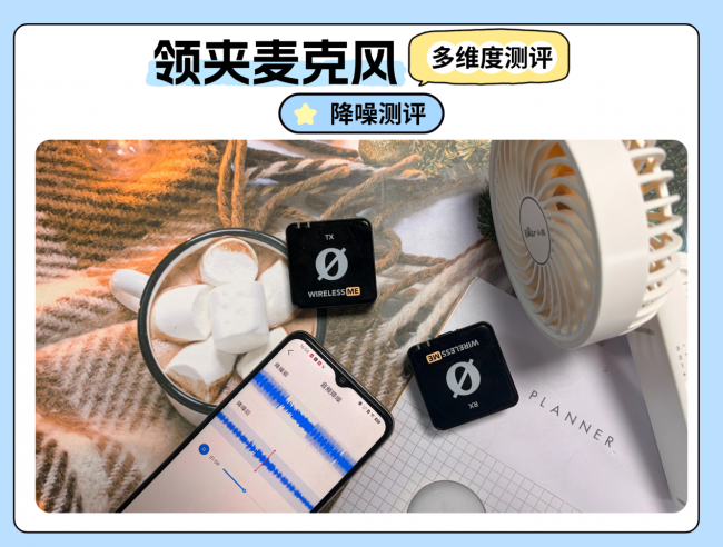 罗德领夹麦克值得买吗？怎么样？罗德、南卡测评PK决胜负