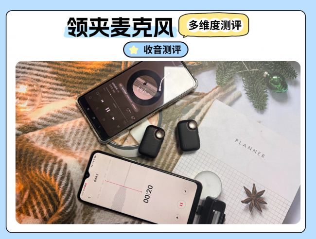 罗德领夹麦克值得买吗？怎么样？罗德、南卡测评PK决胜负