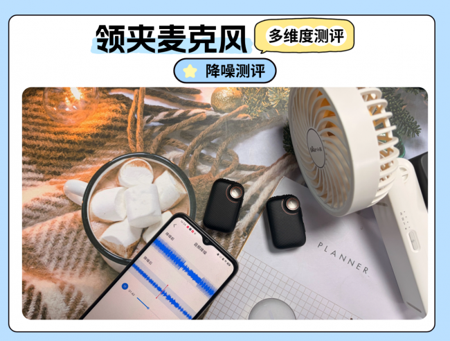 罗德领夹麦克值得买吗？怎么样？罗德、南卡测评PK决胜负