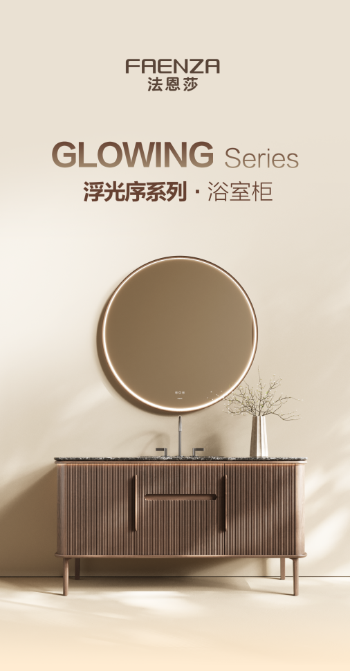 GLOWING浮光序 | 浮光安隅 序启朝夕