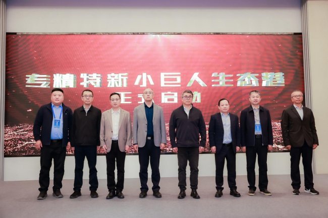 启航&ldquo;十五五&rdquo;，聚力新生态丨专精特新小巨人生态港于大兴正式启动