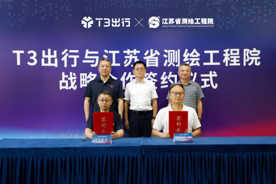 T3 出行发力数据技术 携手江苏省测绘工程院推动智驾产业升级