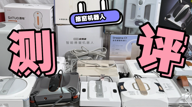擦窗机器人哪种品牌比较好用？2026口碑最好的擦窗机器人十大品牌推荐，入手不踩坑