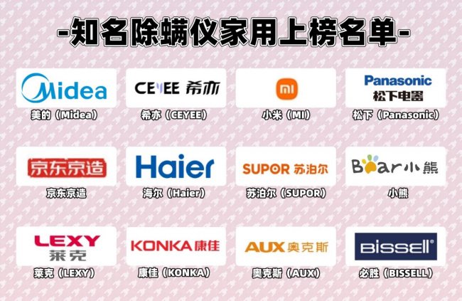 床上除螨仪哪个牌子除螨效果最好用？床上除螨仪有效果吗？内行人整理排名前十除螨仪选购指南