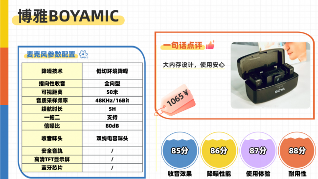 无线领夹麦克风如何挑选？十款高清收音麦克风口碑好物盘点