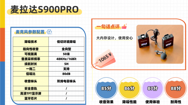 无线领夹麦克风如何挑选？十款高清收音麦克风口碑好物盘点
