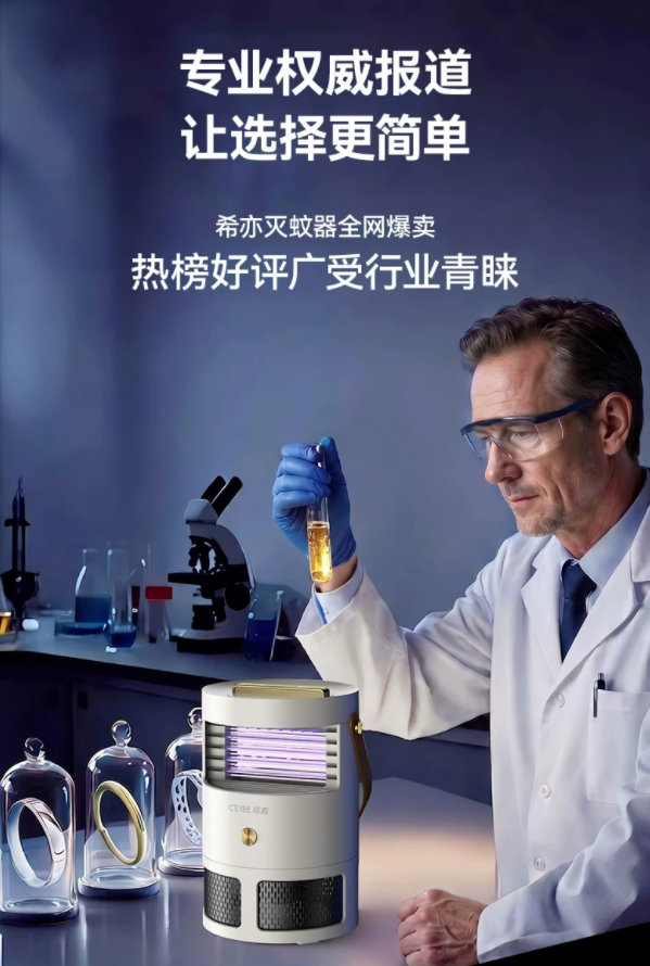 从诱到灭一气呵成！希亦灭蚊灯重塑家庭防蚊效率新高度
