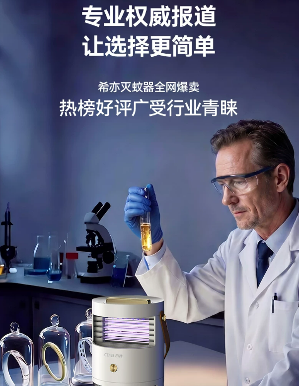 纯物理灭蚊新趋势崛起，希亦灭蚊灯成家庭灭蚊新宠！
