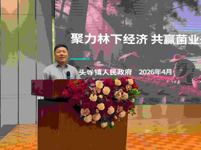 科技引领新质突破 智慧驱动绿富共赢 山东省林下经济及食用菌技术创新大会在德州召开