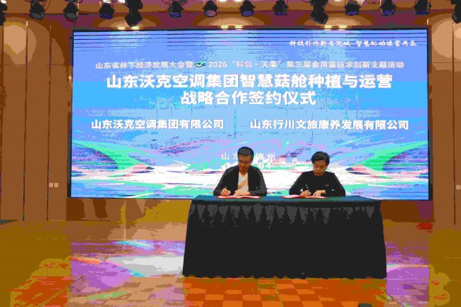 科技引领新质突破 智慧驱动绿富共赢 山东省林下经济及食用菌技术创新大会在德州召开
