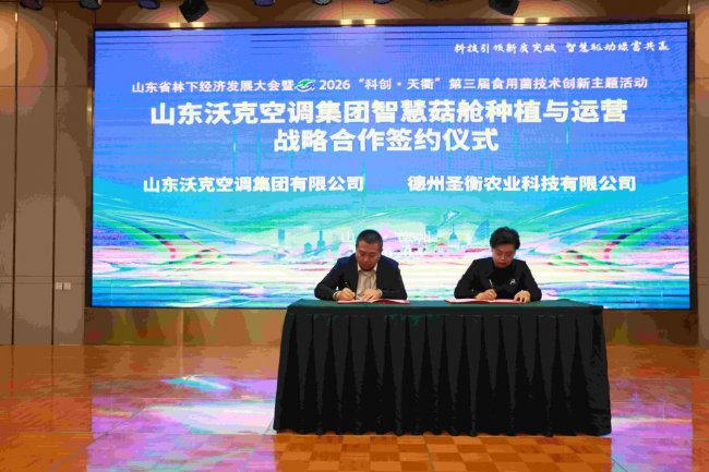 科技引领新质突破 智慧驱动绿富共赢 山东省林下经济及食用菌技术创新大会在德州召开