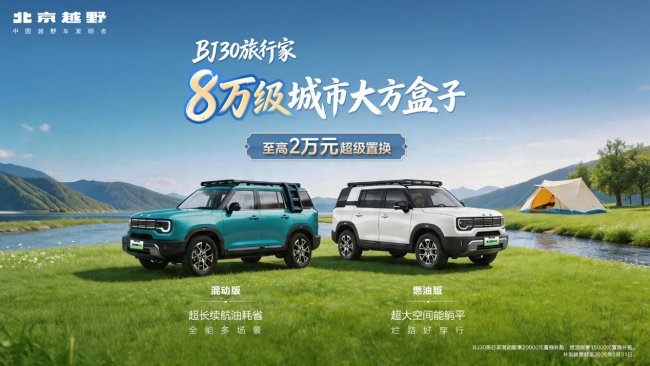 BJ40增程长续航版预售引明星大咖围观，北京越野成北京车展最火爆展台