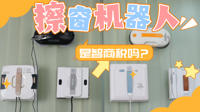 智能擦窗机器人值得买吗？2026擦窗机器人十大品牌最全盘点，高效擦窗