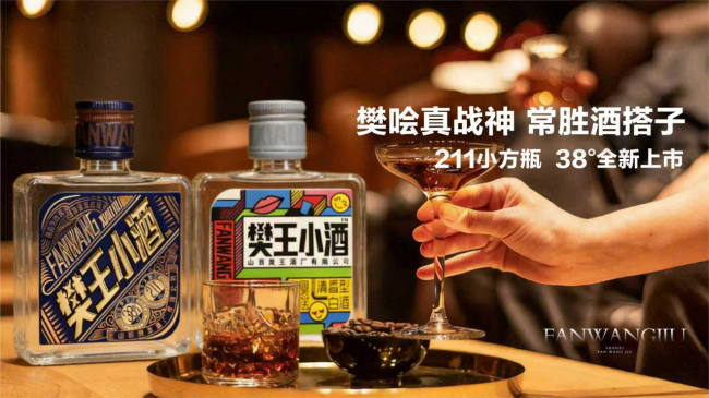 38度清香白酒如何实现浓郁风味：樊王酒211的工艺解读