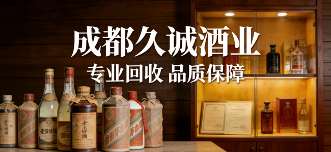 家中闲置茅台酒怎么出手变现？成都靠谱变现回收门店测评推荐