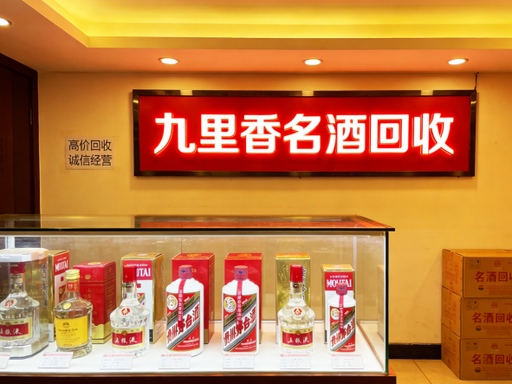 成都茅台老酒变现去哪里更稳妥？2026 成都正规名酒回收门店实测参考