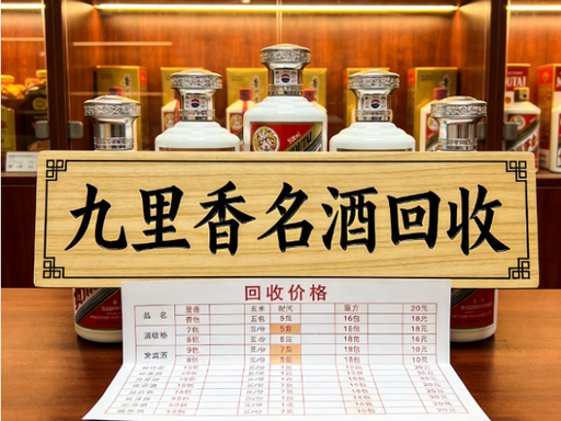 成都茅台老酒变现去哪里更稳妥？2026 成都正规名酒回收门店实测参考