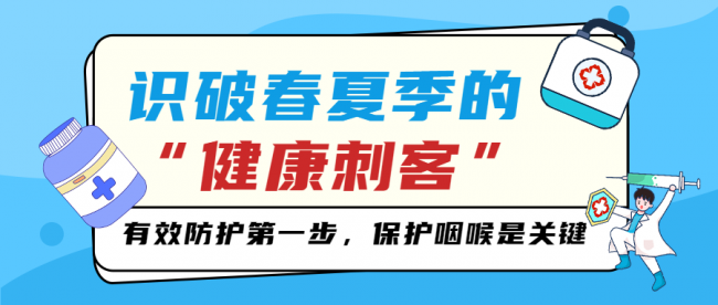 守护呼吸健康！春夏之交，让甘桔冰梅片成为咽喉&ldquo;防护衣&rdquo;