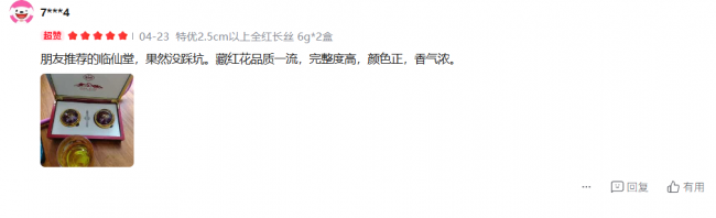 藏红花哪个牌子好?行家才懂,十大热门藏红花品牌汇总 藏红花哪个牌子好?行家才懂,十大热门藏红花品牌汇总