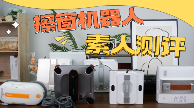 擦窗机器人真的好使吗？实测清洁超靠谱，2026年家用擦玻璃器十大排名推荐，省力清洁更亮堂