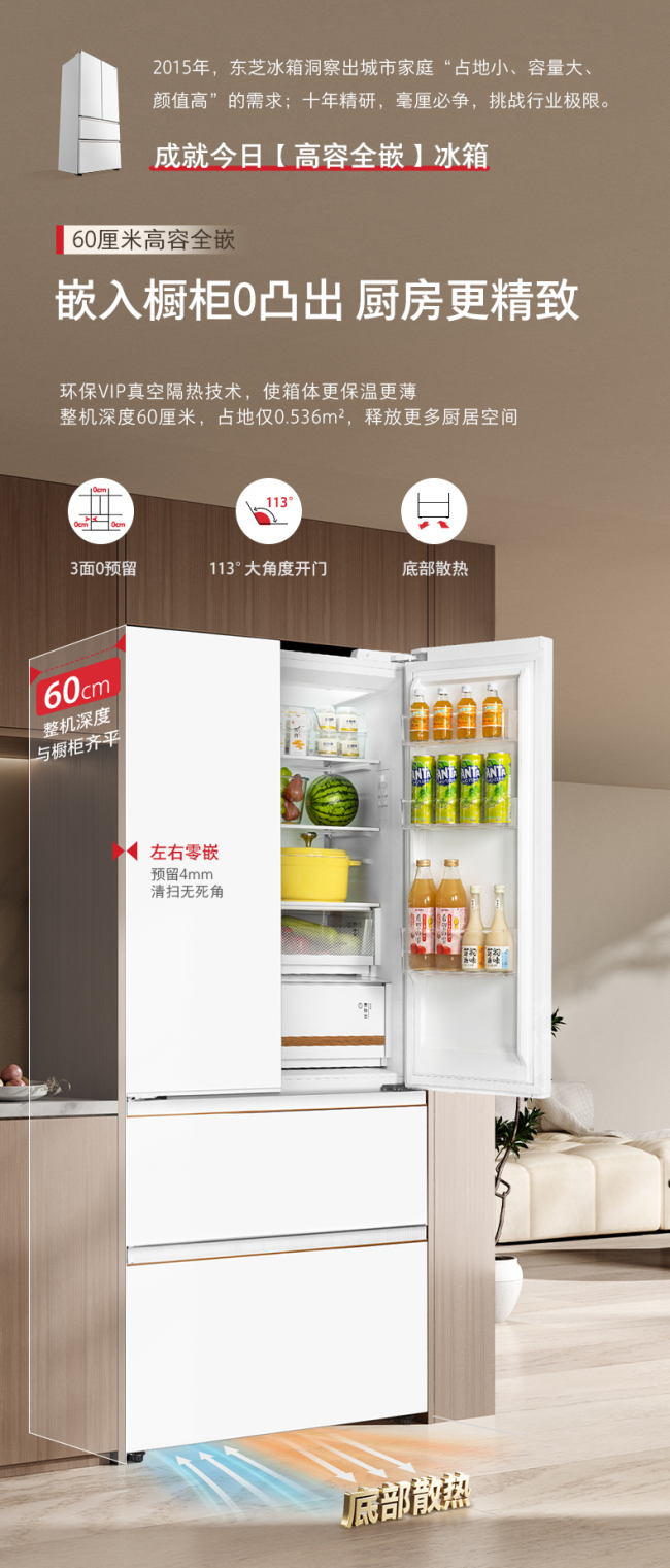 2026高端装修必看：东芝大白梨冰箱怎么样？从保鲜到嵌入深度拆解