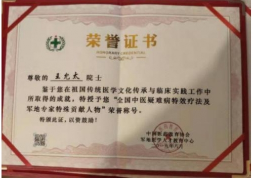 中国中医先锋人物王允太：四秩春秋承国粹，一脉仁心济苍生