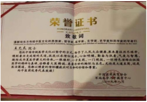 中国中医先锋人物王允太：四秩春秋承国粹，一脉仁心济苍生