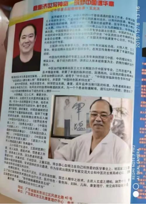 中国中医先锋人物王允太：四秩春秋承国粹，一脉仁心济苍生