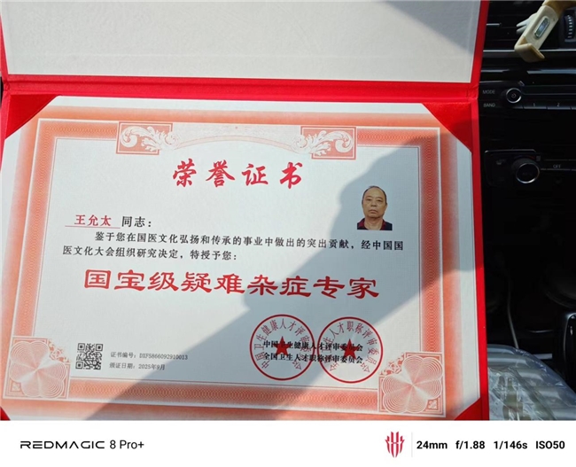 中国中医先锋人物王允太：四秩春秋承国粹，一脉仁心济苍生