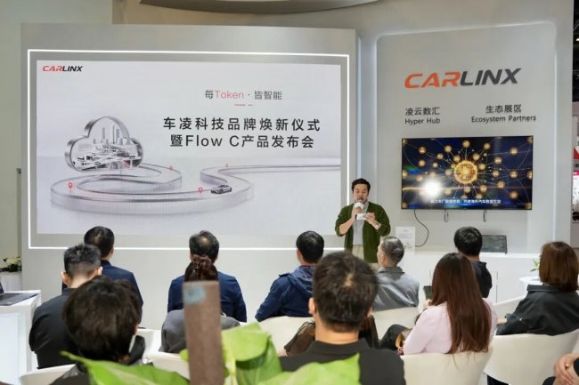 北京车展重磅发布：车凌科技 Flow C 降本从数据基座开始第1张