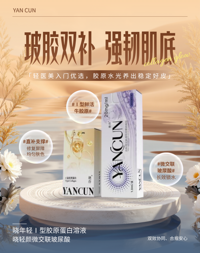 被问爆的正规水光针产品推荐，艳存晓年轻胶原水光必须码住