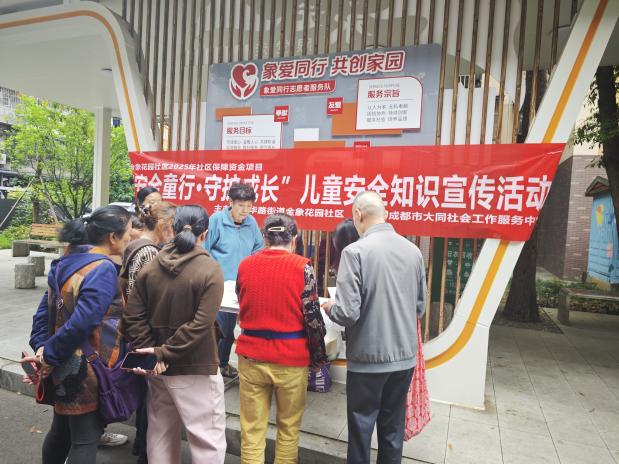 “金象聚力·微光成炬”金象花园社区保障资金微项目开展