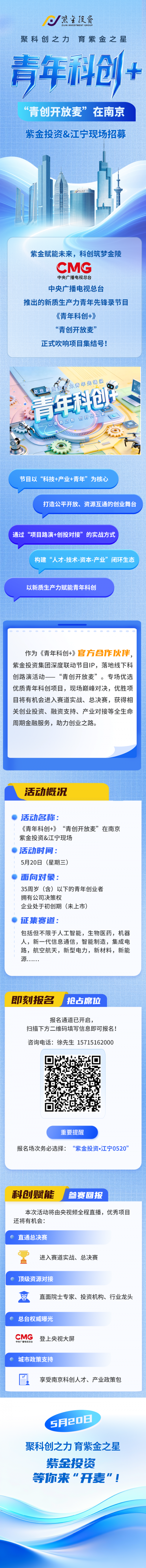 《青年科创+》“青创开放麦”在南京紫金投资江宁现场招募